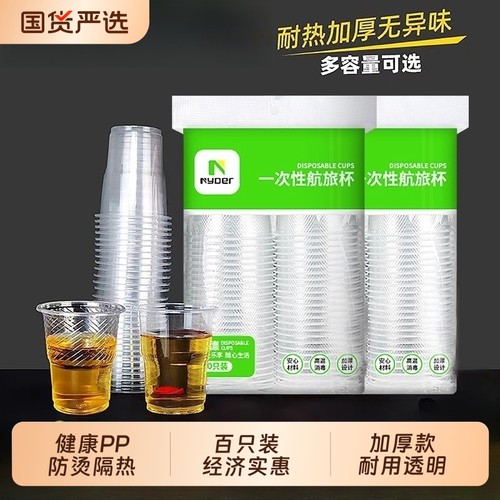 一次性水杯杯子塑料杯家用整箱透明加厚小航空杯商用800食品级
