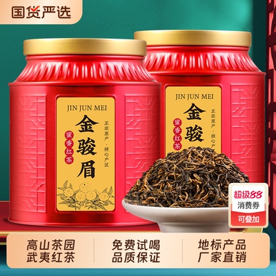 金骏眉特级红茶新茶浓香蜜香