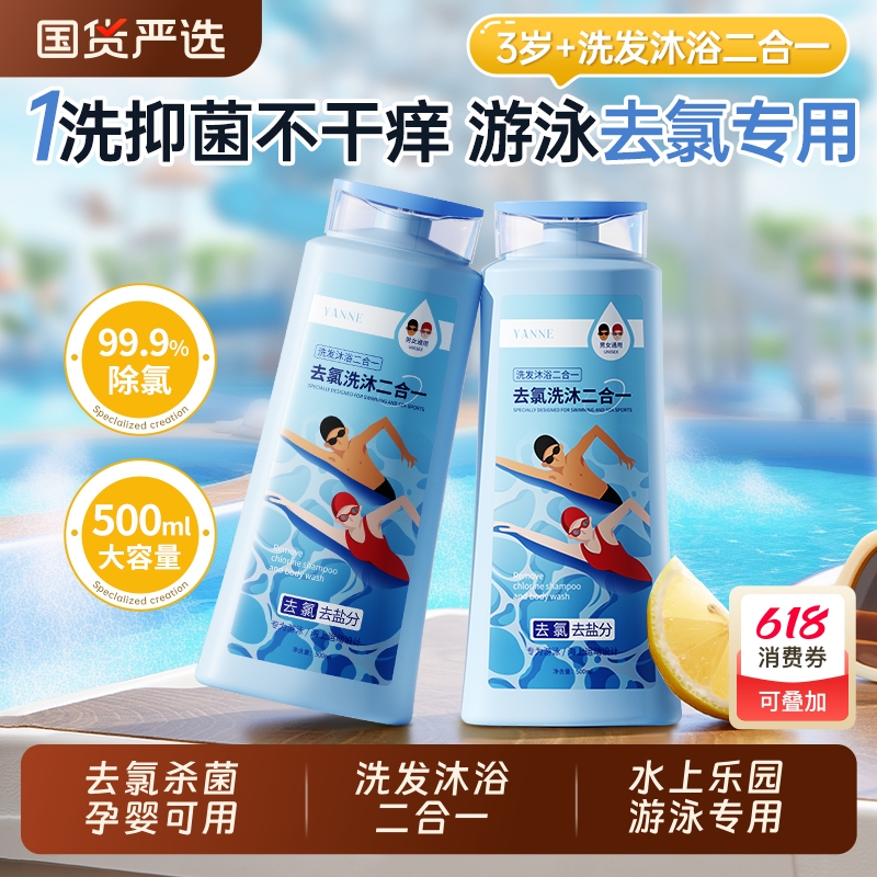 游泳专用去氯洗发水沐浴露乳液二合一女士专用除氯正品官方旗舰店