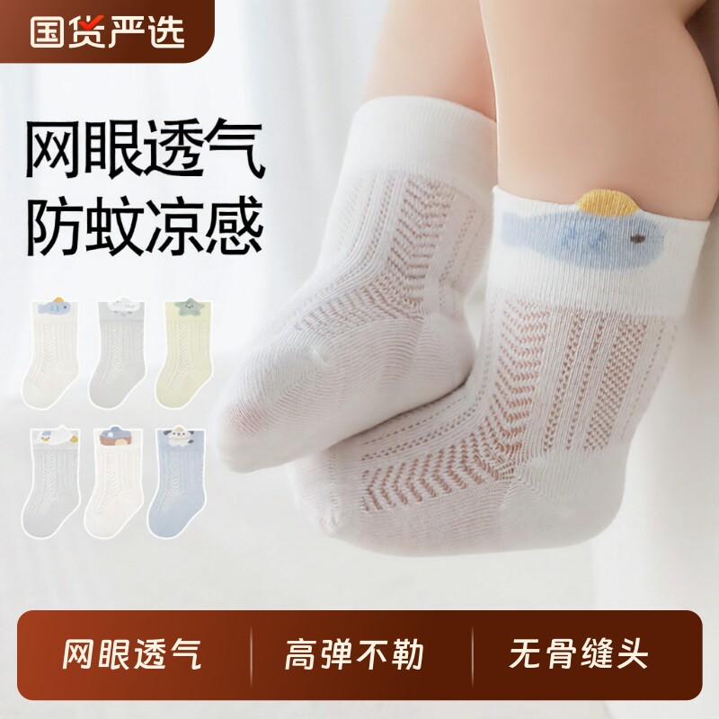 宝宝夏季网眼薄款袜|千人回购图片
