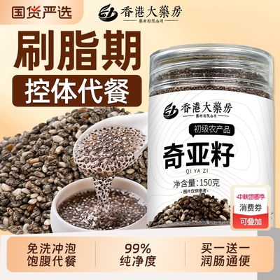 奇亚籽营养代餐高膳食纤维即食