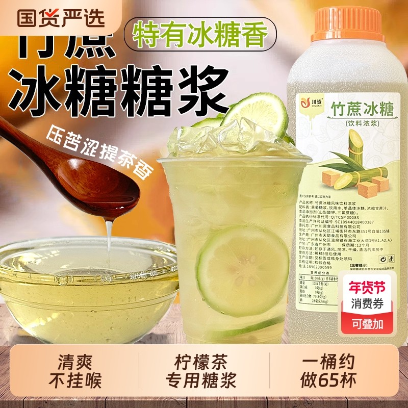 竹蔗冰糖浆奶茶店柠檬茶专用甘蔗蔗糖果葡糖浆水果茶原料商用手打