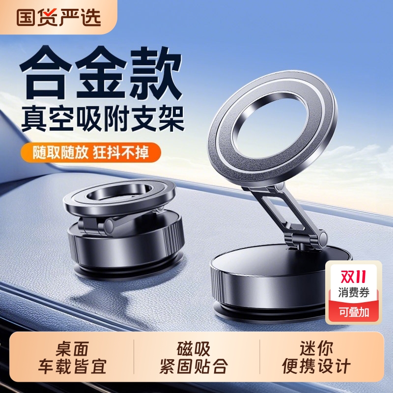 2025新款磁吸手机支架旋转折叠真空吸盘办公桌面墙壁中控台magsafe磁吸车载支架汽车导航专用吸附支撑