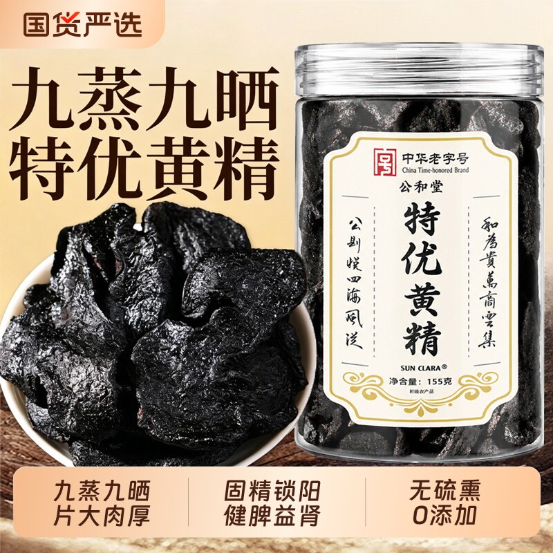 九制黄精九蒸九晒九华山中药材正品新鲜野生即食官方旗舰店仁堂