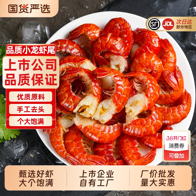龙霸小龙虾尾鲜活冷冻无冰衣特级虾球鲜冻大号虾球【下划领补贴】