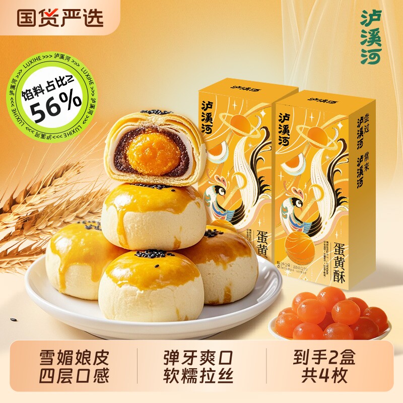 泸溪河桃酥蛋黄酥雪媚娘糕点心礼盒零食咸蛋黄绿豆糕早餐甜品小吃