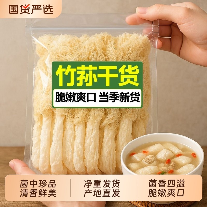 【露思推荐】净重竹荪干货古田长裙竹笙农家粗杆竹生菌菇煲汤正宗