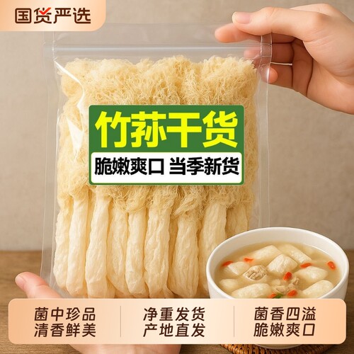 【露思推荐】净重竹荪干货古田长裙竹笙农家粗杆竹生菌菇煲汤正宗