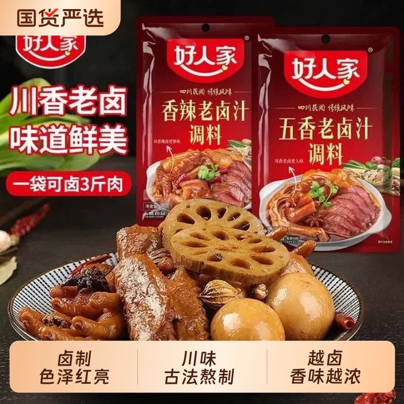 好人家香辣老卤汁卤料包120g五香香辣包秘制配方四川自家川味调料