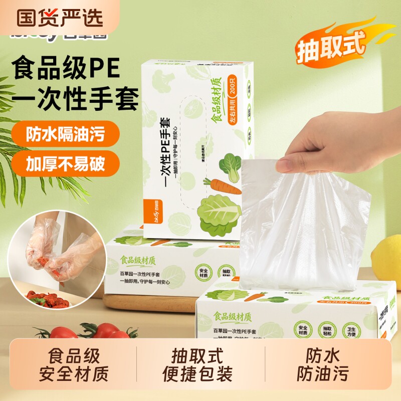 百草园一次性手套食品级专用PE塑料商用餐饮透明加厚耐磨家用薄膜