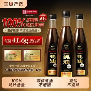 林小生高蛋白100%蚝汁蚝油570g 中华老字号武定府联名 0添加耗油