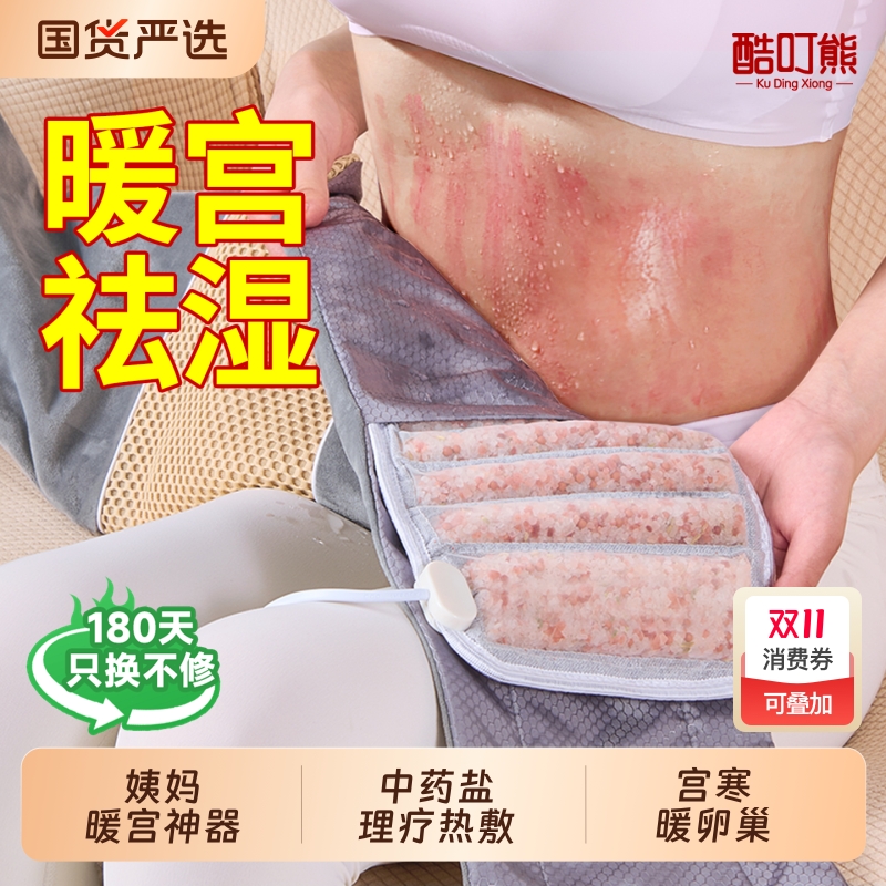 暖宫腰带海盐热敷包盐袋理疗袋姨妈暖肚子神器宫寒卵巢艾草电加热