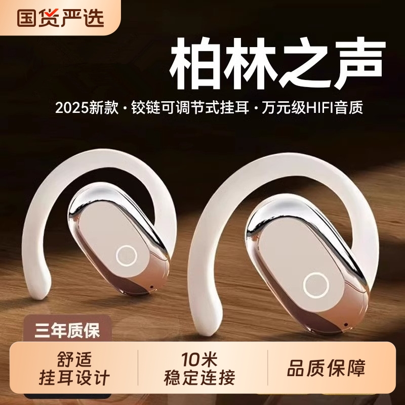 柏林之声耳机蓝牙2025新款骨传导不入耳无线挂耳式跑步超长续航