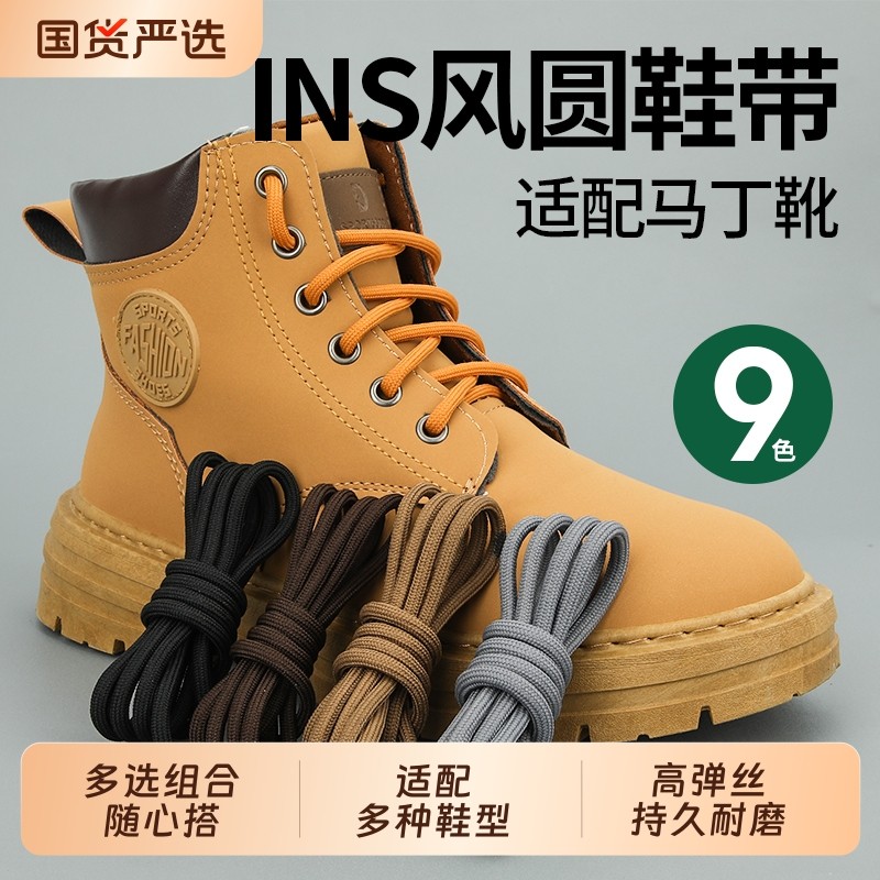 运动鞋鞋带圆绳实心绳子休闲男式黑色马丁靴女士圆形黑棕色防滑