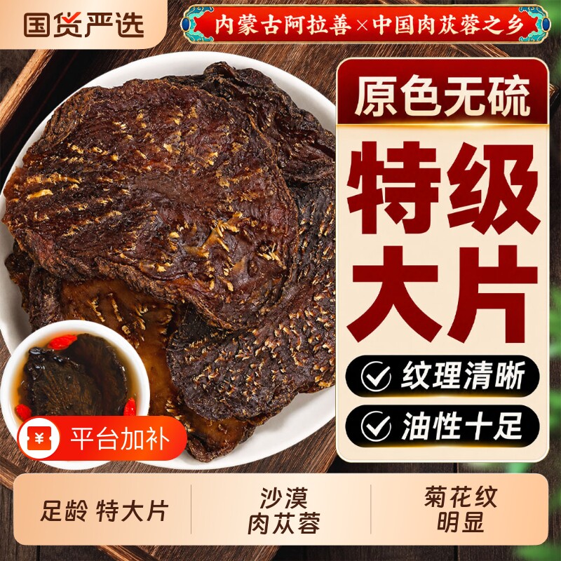 肉苁蓉中药材正品官方旗舰店正宗内蒙古阿拉善大芸特级野生肉苁蓉