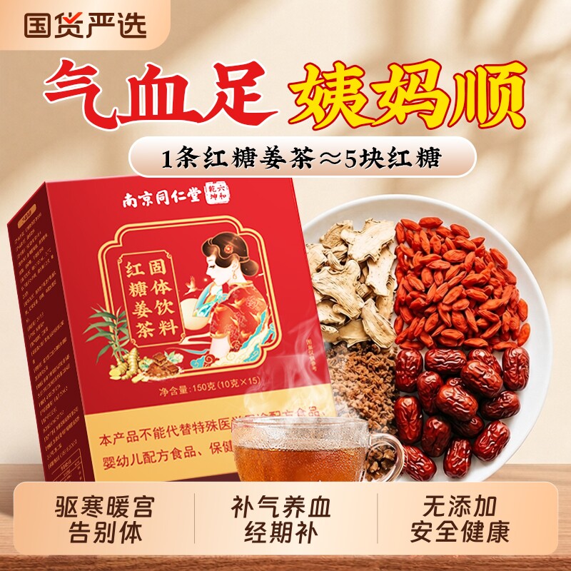 红糖姜茶大姨妈宫寒调理痛经红糖姜枣茶官方旗舰店红糖水女性热饮