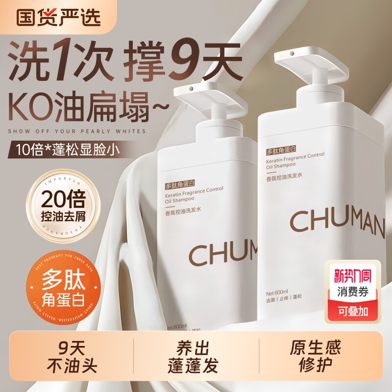 洗发水控油蓬松去屑止痒洗头膏露氨基酸男士女品牌正品官方旗舰店