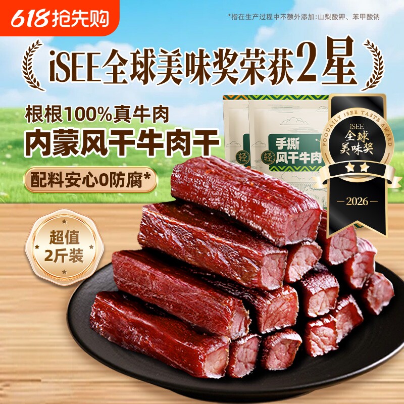 正宗内蒙风干牛肉干无手撕添加特产解馋高蛋白零食营养健身饱腹