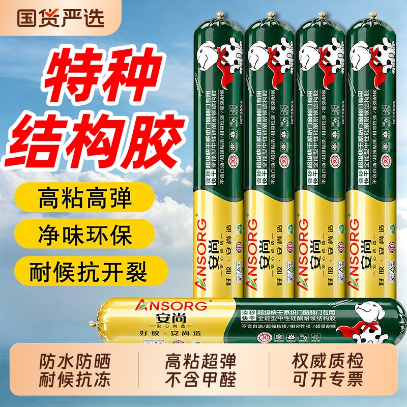 室外耐候结构胶强力高粘度玻璃门窗专用中性硅酮防水晒快干型密封图片