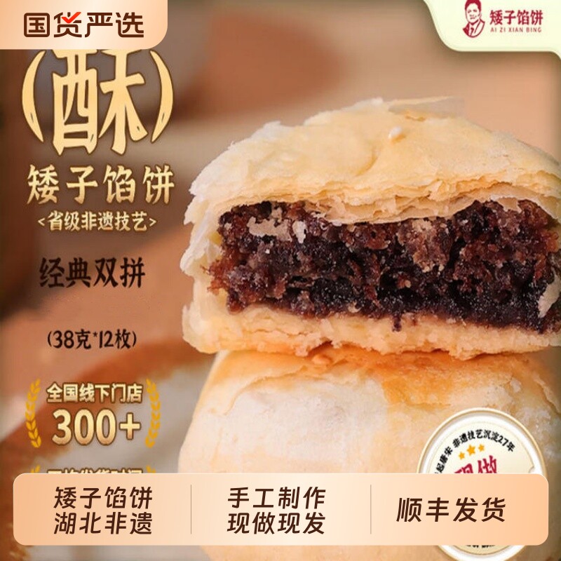 矮子馅饼酥饼糕点点心高端小零食特产甜点早餐绿豆手工芝麻健康