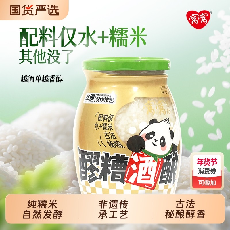 窝窝酒酿醪糟429g瓶装酒槽米酒米酿农家自酿甜酒四川特产月子醪糟,酒类,米酒,淘宝优惠券,粉丝福利购,淘宝优惠卷