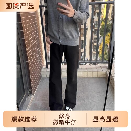 黑色弯刀微喇牛仔裤男款春夏潮牌cleanfit裤子美式高街vibe直筒裤