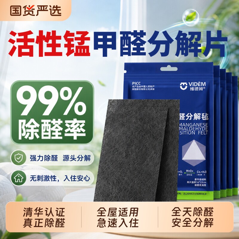 活性锰除甲醛分解片甲醛清除剂新房家用吸去甲醛急入住强力型净化