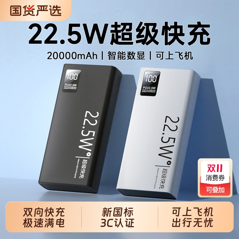 3C认证|超级快充电宝可上飞机