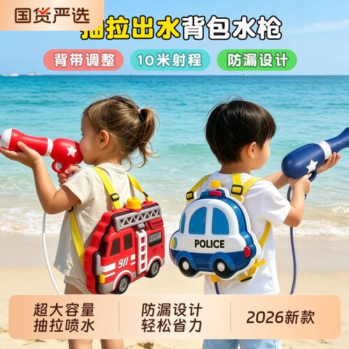 背包水枪儿童玩具喷水玩具女孩