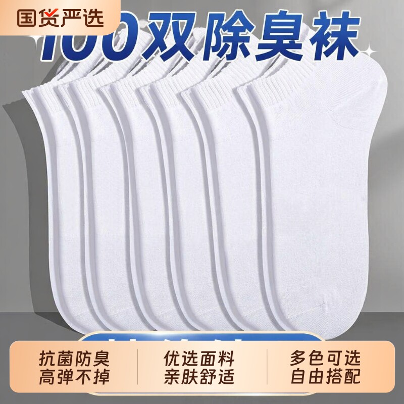 袜子一次性50双男女款夏季日抛免洗短筒黑足跟脚后跟保护套脚套袜