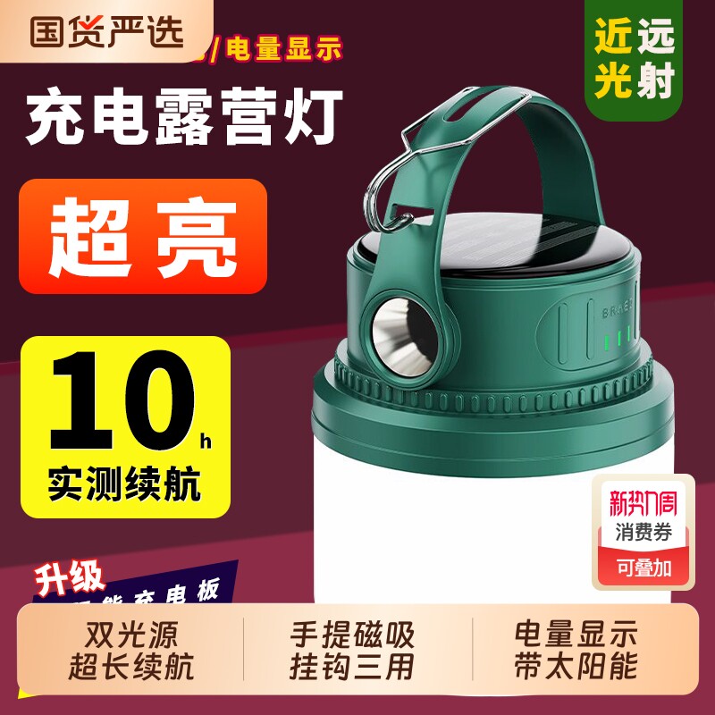 露营灯超长续航超亮野营帐篷太阳能地户外充电照明灯夜市灯摆摊灯