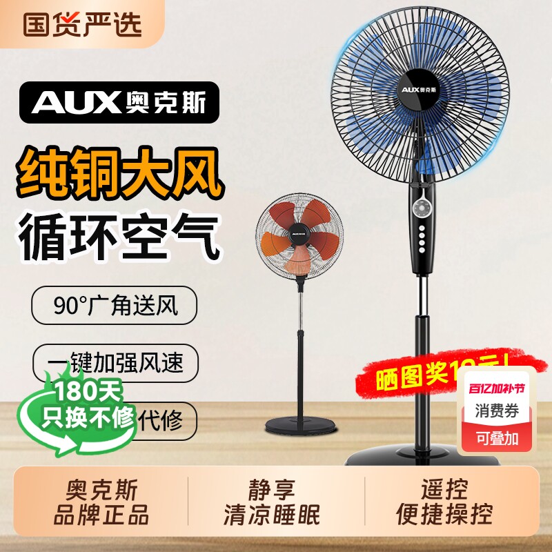 奥克斯落地扇风扇家用大风力遥控2026新款电风扇摇头立式宿舍电扇