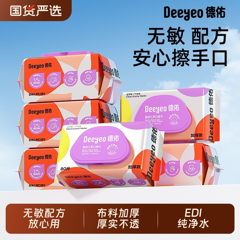 德佑婴儿湿巾纸新生手口专用屁宝宝幼儿童湿纸巾家用实惠大包80抽,洗护清洁剂/卫生巾/纸/香薰,常规湿巾,淘宝优惠券,粉丝福利购,淘宝优惠卷
