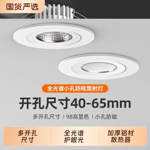 led小筒灯3W5W开孔4cm4.555.56公分455055mm孔灯cob射灯山丘客厅