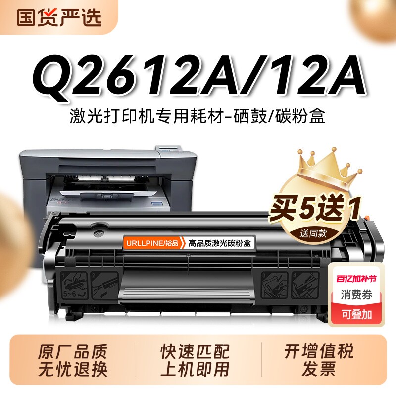 适用惠普Q2612A硒鼓12A墨盒2612A激光打印机晒鼓hp12a复印一体机墨粉盒HP2612X易加粉碳粉盒晒鼓非原装裕品