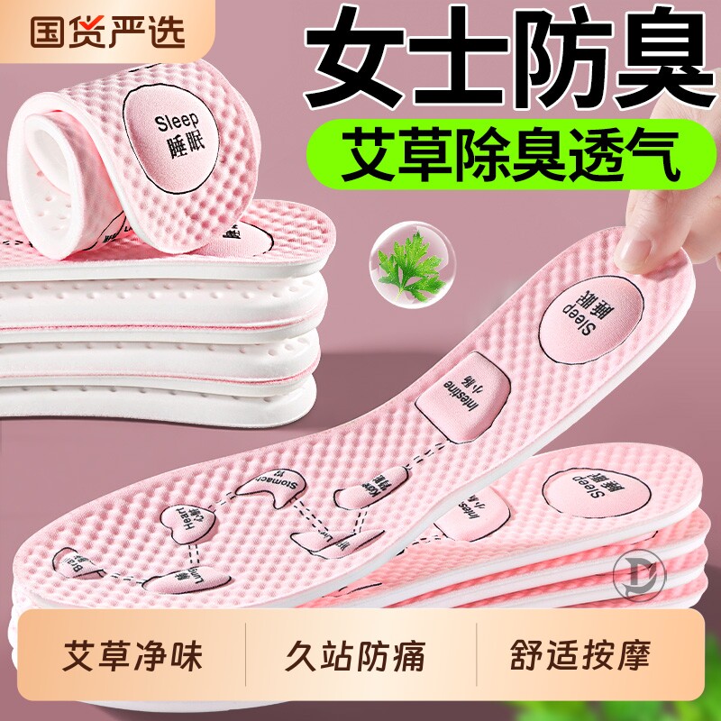 鞋垫女款吸汗防臭艾草除臭留香夏图片