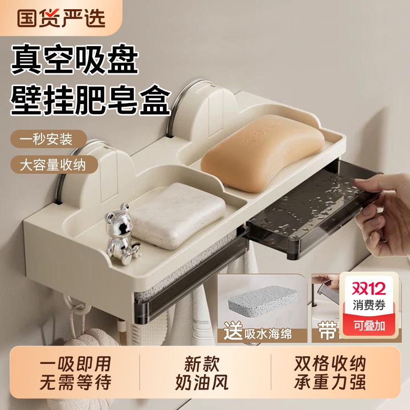 【奶油风】吸盘式肥皂盒香皂架