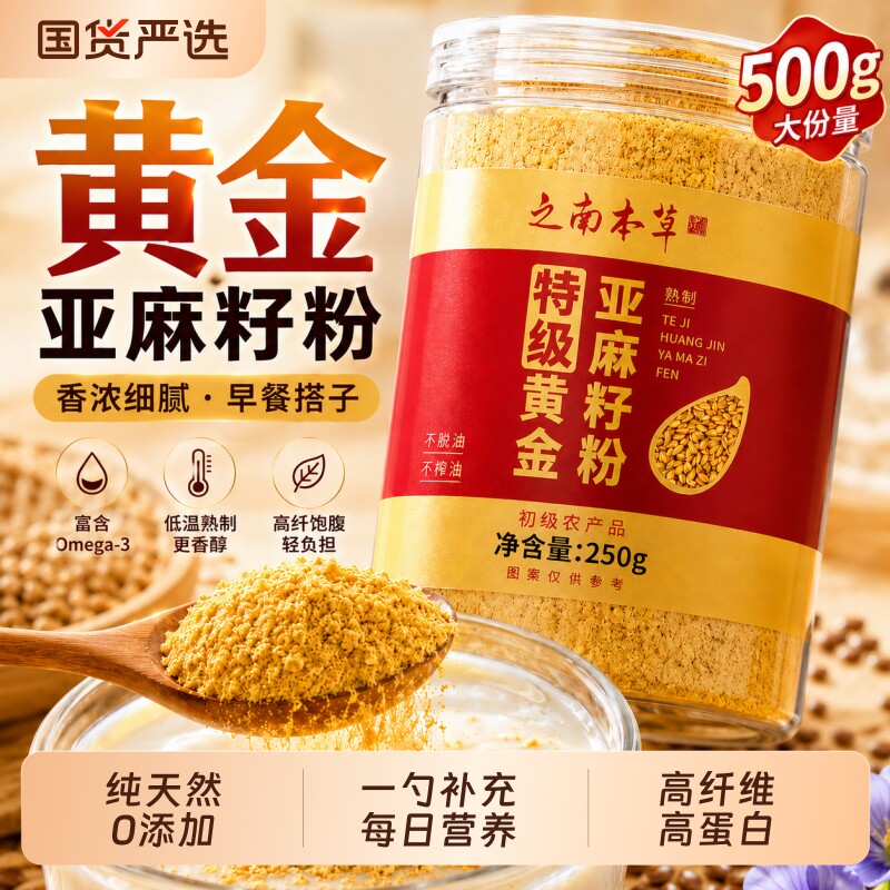 有黄金亚麻籽粉官方旗舰店纯天然亚麻籽无花果粉奇亚籽机熟Omega3