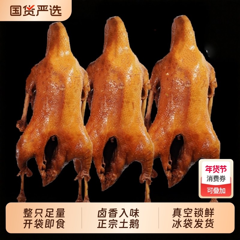 过年整只3斤重庆特产正宗樟茶卤鹅荣昌风味熟食凉拌下酒烤鸭卤菜,零食/坚果/特产,鸭肉零食,淘宝优惠券,粉丝福利购,淘宝优惠卷
