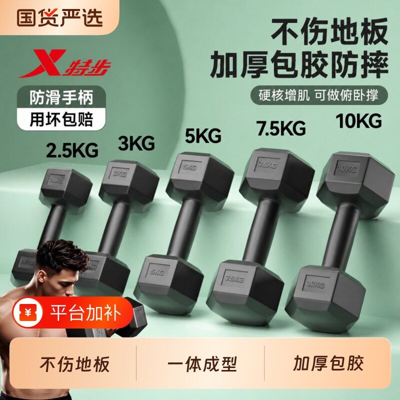 特步哑铃男士健身家用锻炼器材5kg一对青少年10/20公斤力量训练