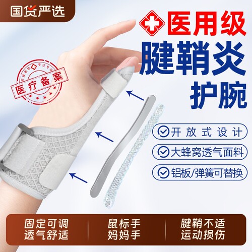 手腕腱鞘炎护腕|超2000次加购