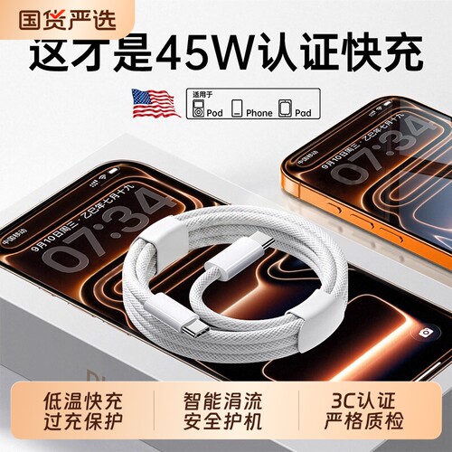 【45W快充】官方正品适用苹果17ProMax数据线iPhone16充电器头15手机14ipad闪typec品PD套装usb正air原13编织