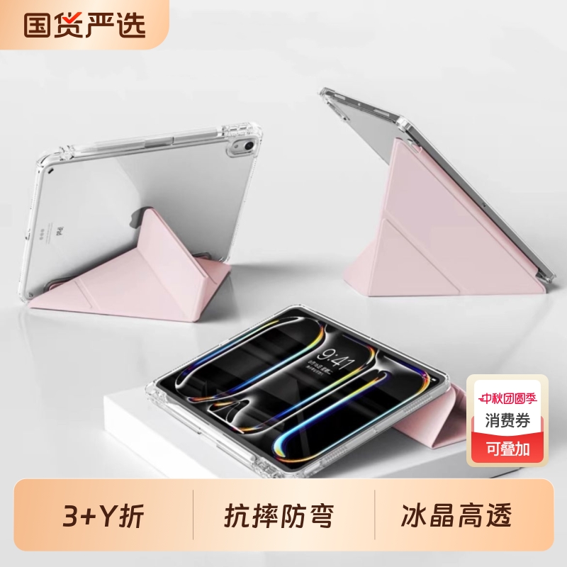 iPad亚克力防弯Y折平板保护套