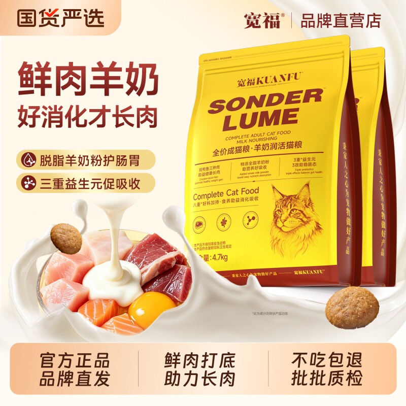 宽福鲜肉猫粮羊奶全价成幼猫平价营养10斤装益生菌肠胃养护主粮