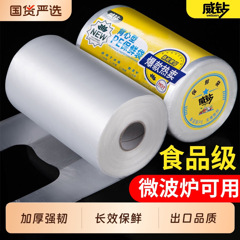 保鲜袋威钻纹路PE加厚背心式一卷