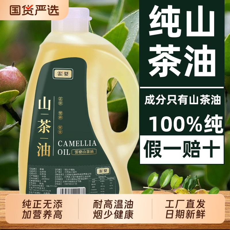 江西茶油100%纯正山茶油2L食用油