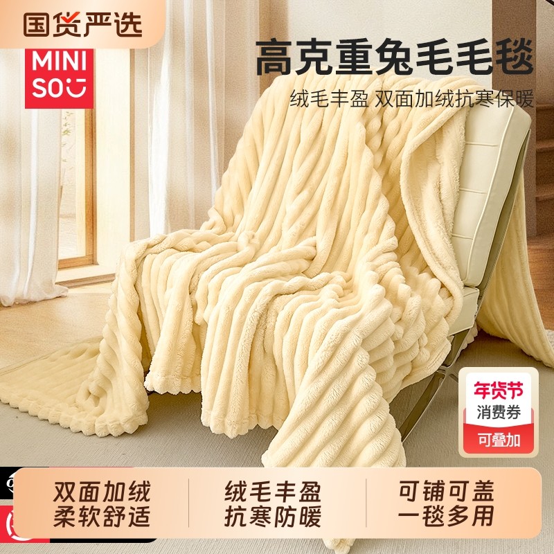 名创优品兔毛绒毛毯沙发毯盖毯加厚空调毯小毯子办公室午睡披肩毯,床上用品,休闲毯/毛毯/绒毯,淘宝优惠券,粉丝福利购,淘宝优惠卷
