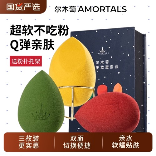 尔木萄美妆蛋不吃粉超软粉底液气垫粉扑女化妆专用海绵蛋葡正品葡