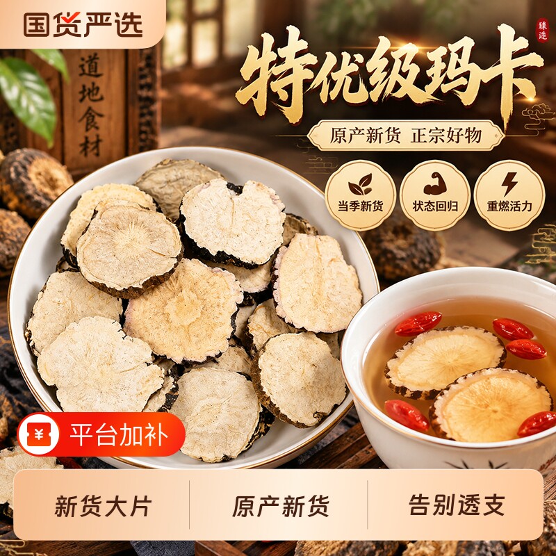 云南黑玛卡干片正品玛咖干果玛咖粉泡酒泡水煲汤原料500g肉苁蓉