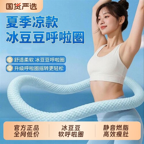 高密度冰丝冰豆豆软弹簧呼啦圈